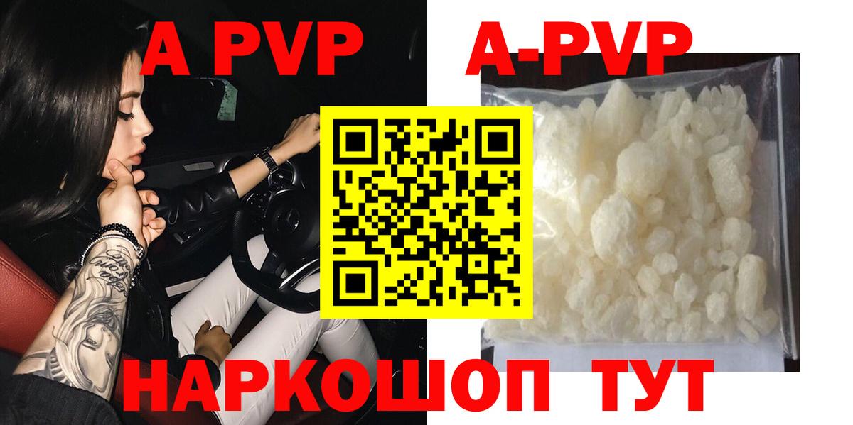продажа наркотиков  Альфа ПВП Crystall  Вход с VPN  Белгород  A PVP мука  A-PVP Соль 