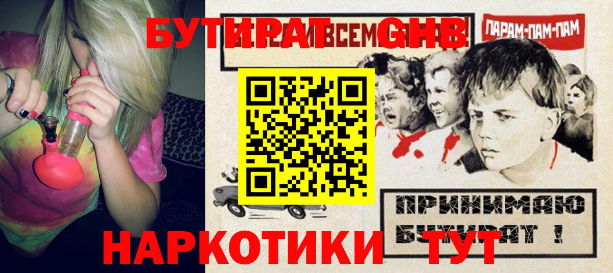 Бутират 99%  Вход с VPN  Белгород 