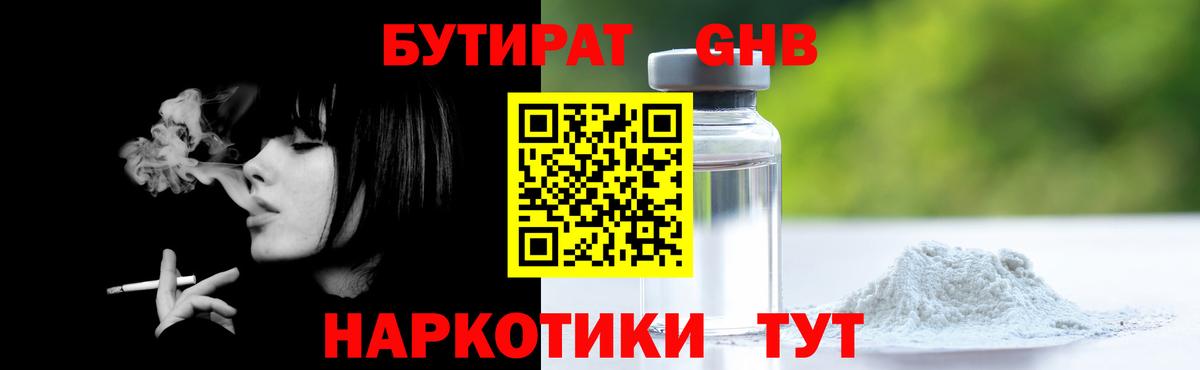 Бутират вода Белгород