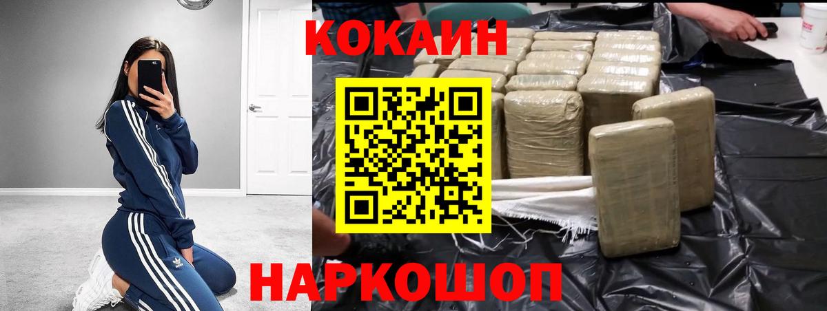 Кокаин FishScale  Вход с VPN  Кокаин  Белгород 