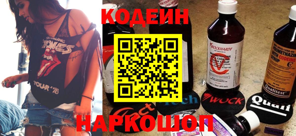 Codein Purple Drank  Вход с VPN  Кодеин напиток Lean (лин)  Белгород 