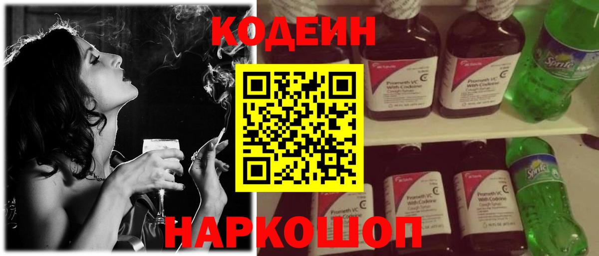 Кодеиновый сироп Lean напиток Lean (лин) Белгород