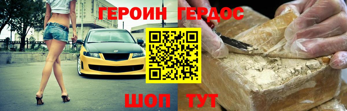 Героин Афган Белгород