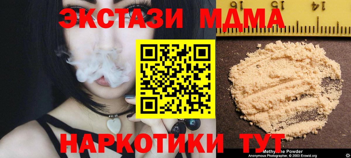 Белгород  МДМА  МДМА Molly  Вход с VPN  МДМА кристаллы 