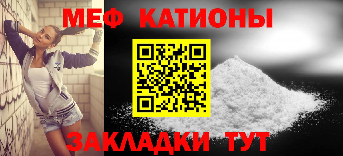 Меф мяу мяу кристаллы Белгород
