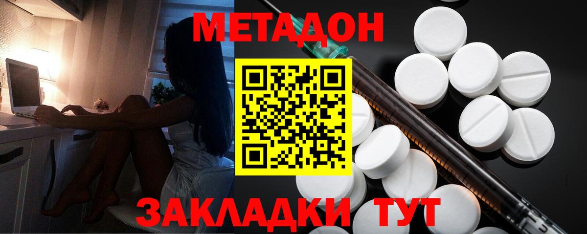 Метадон methadone  Метадон кристалл  Вход с VPN  Белгород 